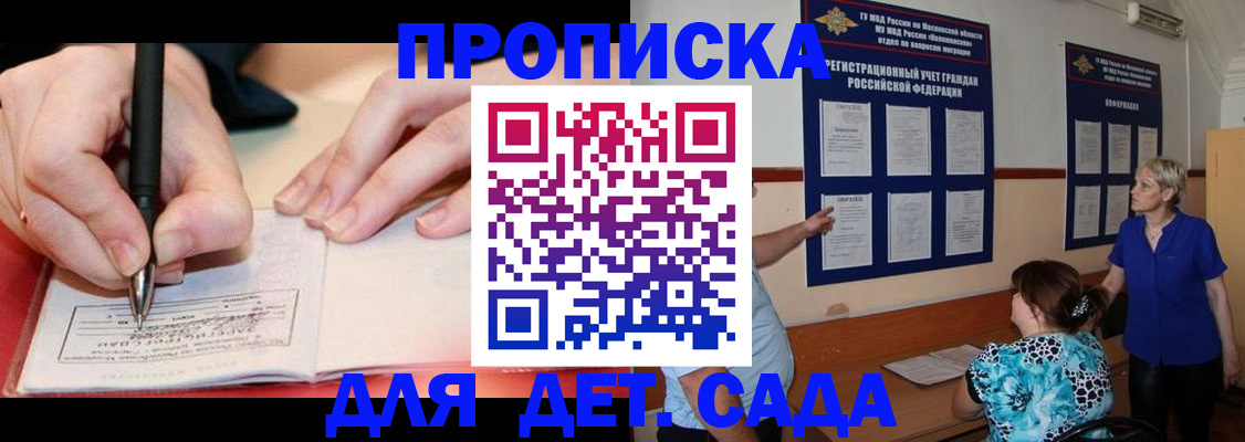 временная прописка в Оленегорске