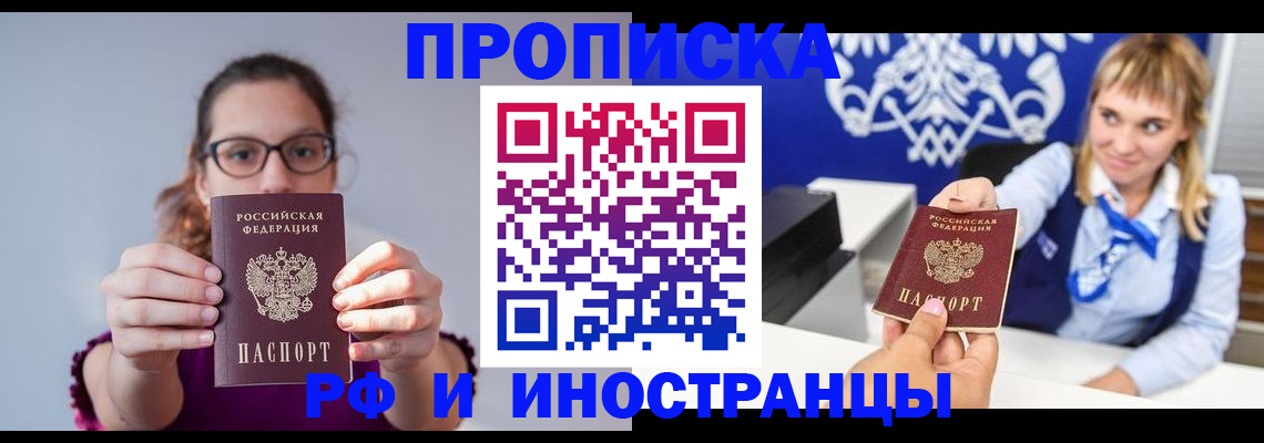 временная регистрация для всех в Оленегорске