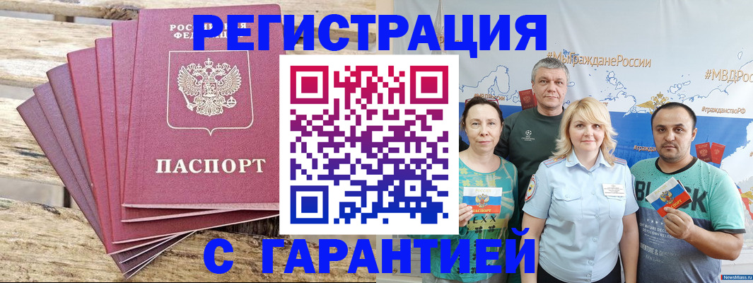 временная регистрация гарантия в Оленегорске